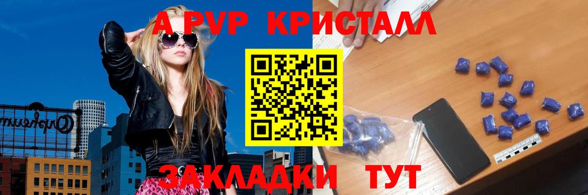 А ПВП VHQ  Альфа ПВП Crystall  Вход с VPN  Коммунар 