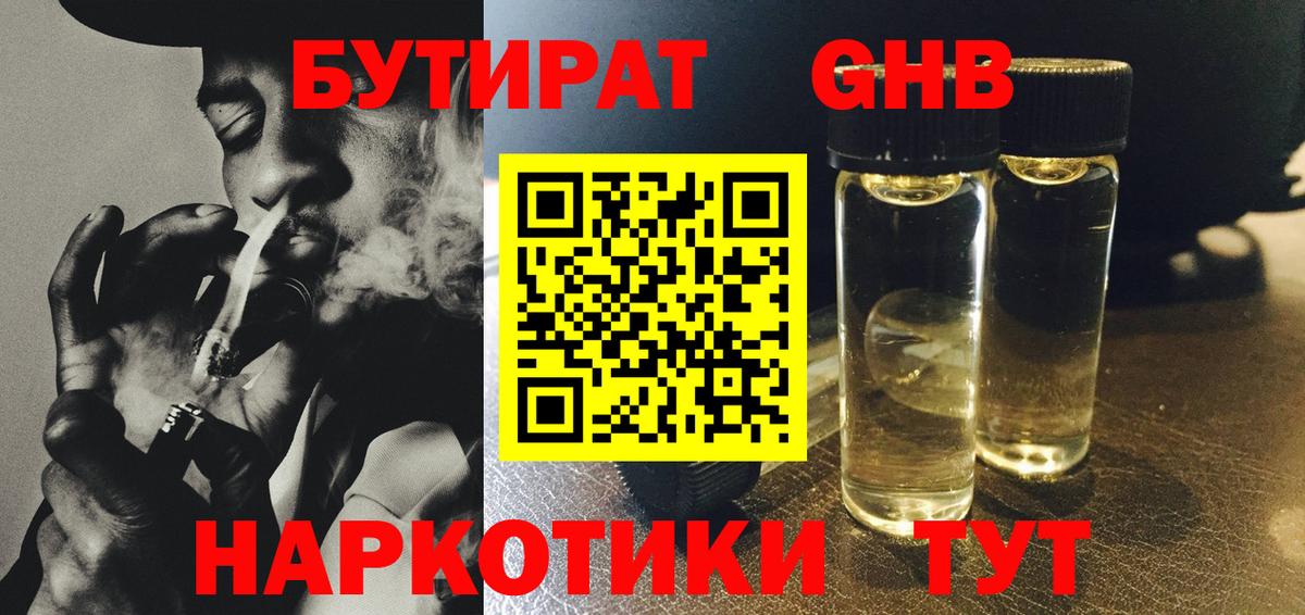 Бутират жидкий экстази Коммунар