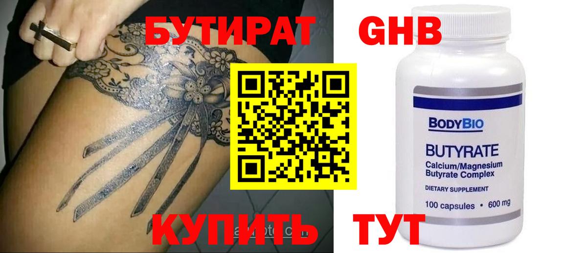 Бутират вода  Вход с VPN  Коммунар 