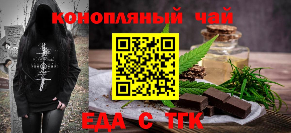 Печенье с ТГК марихуана  Вход с VPN  Коммунар 