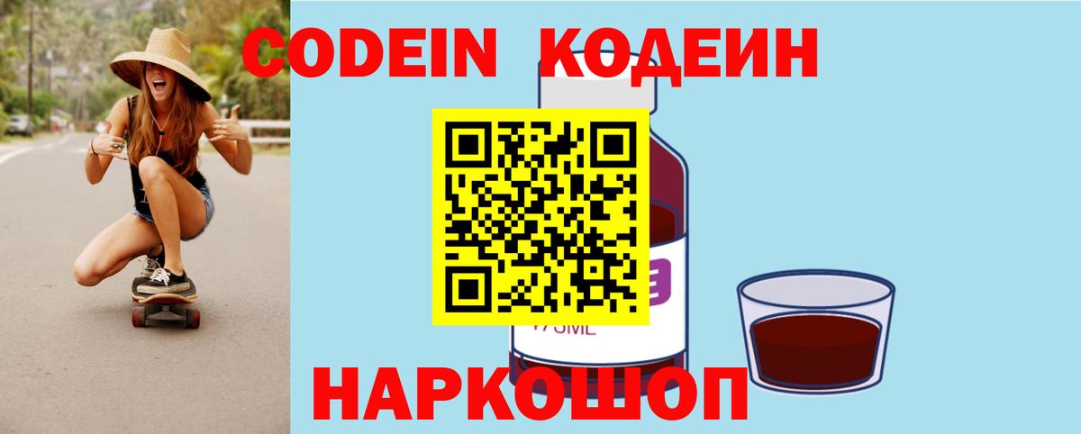 Codein Purple Drank Коммунар