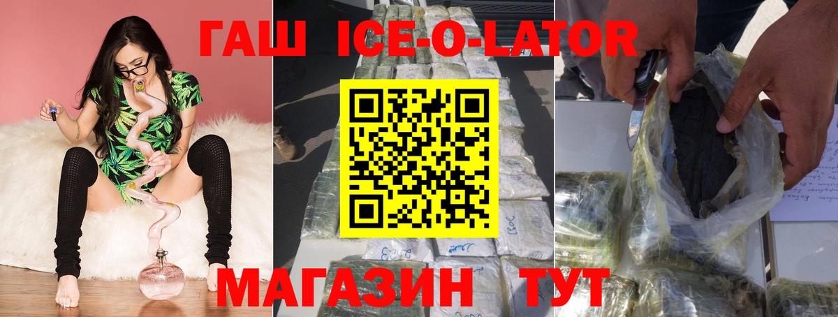 ГАШИШ  ГАШ Premium  Коммунар  Вход с VPN  ГАШИШ ice o lator 